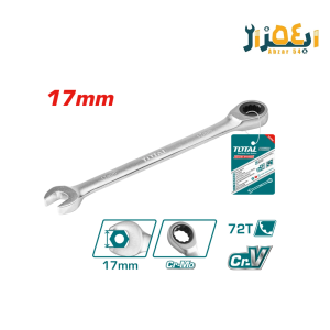آچار یکسر جغجغه ای صنعتی 17mm توتال TCSPAR171