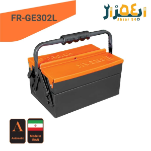 جعبه ابزار اتومات فلزی 2 طبقه 30 سانتی FR-GE302Lفریک