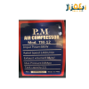 کمپرسور باد سایلت 12لیتری TM12پی ام P.M