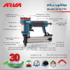 میخ کوب F32-3310 اروا