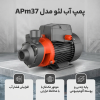 پمپ اب 1 اسب محیطی لئو مدل APm37