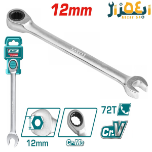 آچار یکسر جغجغه ای صنعتی 12mm توتال TOTAL TCSPAR121