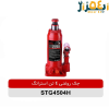 جک روغنی 4 تن STG4504H استرانگ