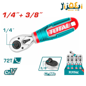 دسته جغجغه دوکاره صنعتی 3/8 + 1/4 اینچ توتال TOTAL THT1061438