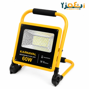 پرژکتور 60w شارژی کارناوال karnaval